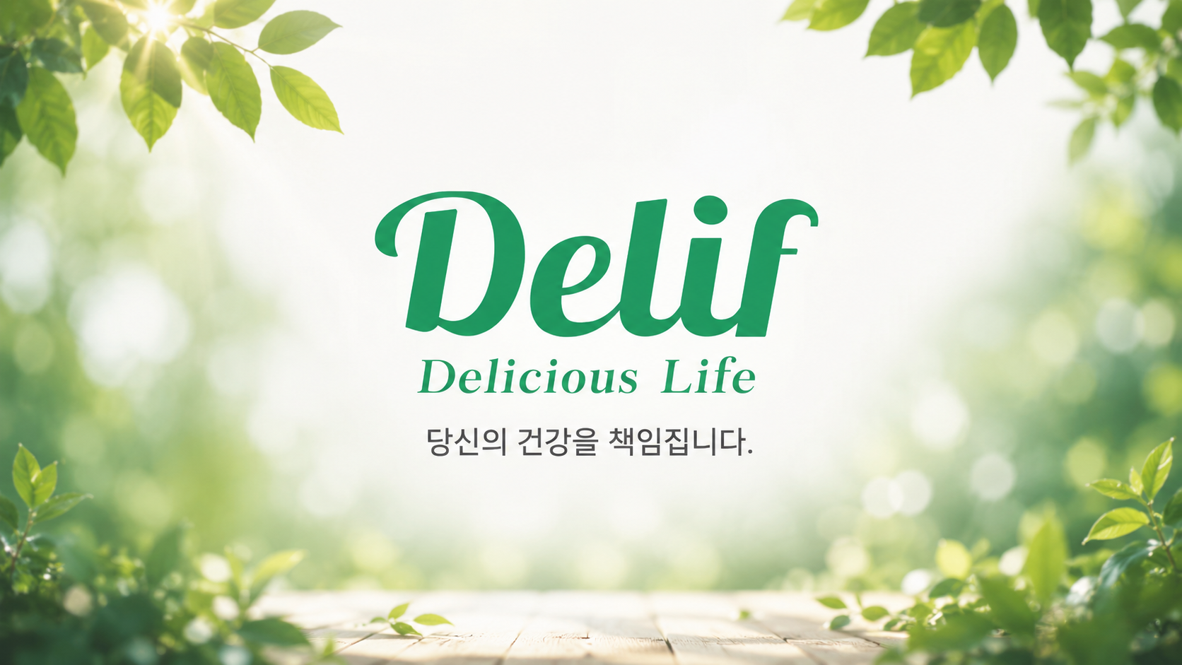 주식회사 딜리프